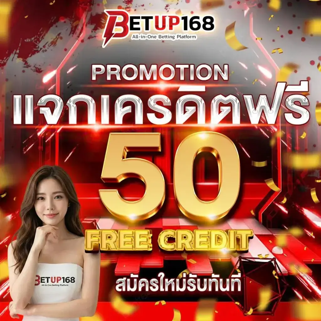 โปรโมชั่น betup168