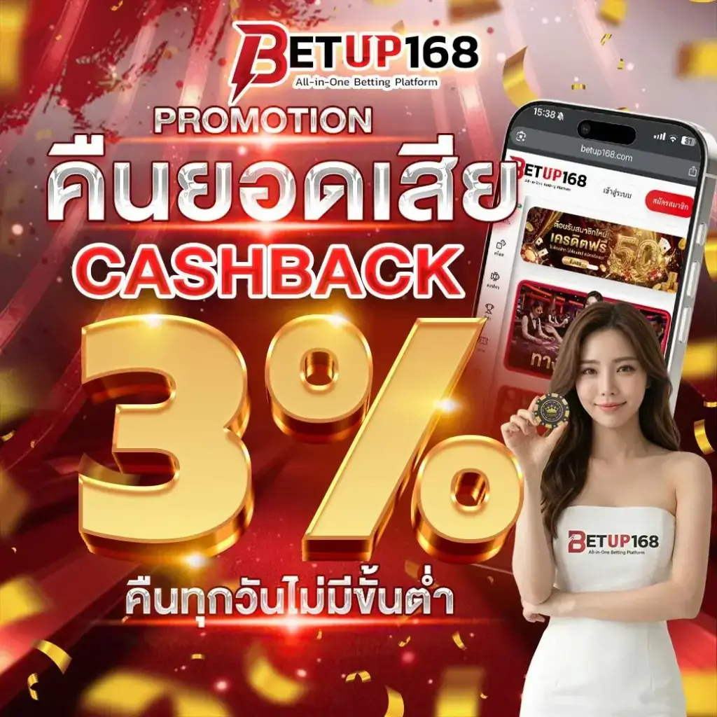 โปรโมชั่น