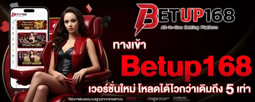 ทางเข้า betup168
